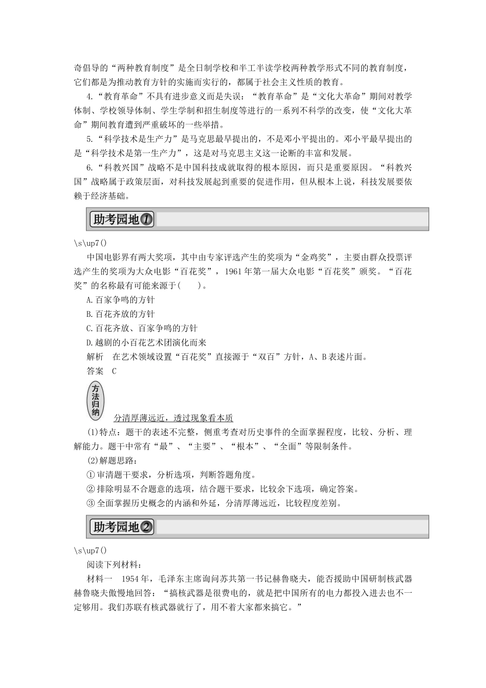 2013届高考历史一轮复习 专题整合6精品学案 必修3_第2页