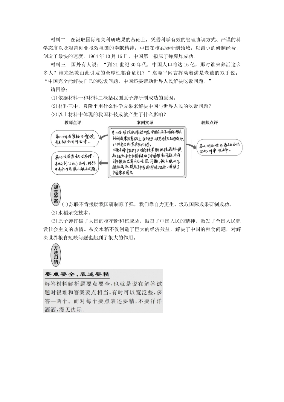 2013届高考历史一轮复习 专题整合6精品学案 必修3_第3页