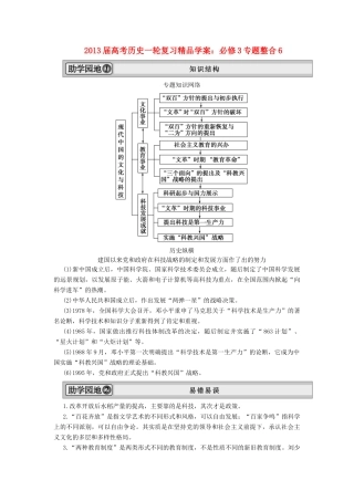 2013届高考历史一轮复习 专题整合6精品学案 必修3