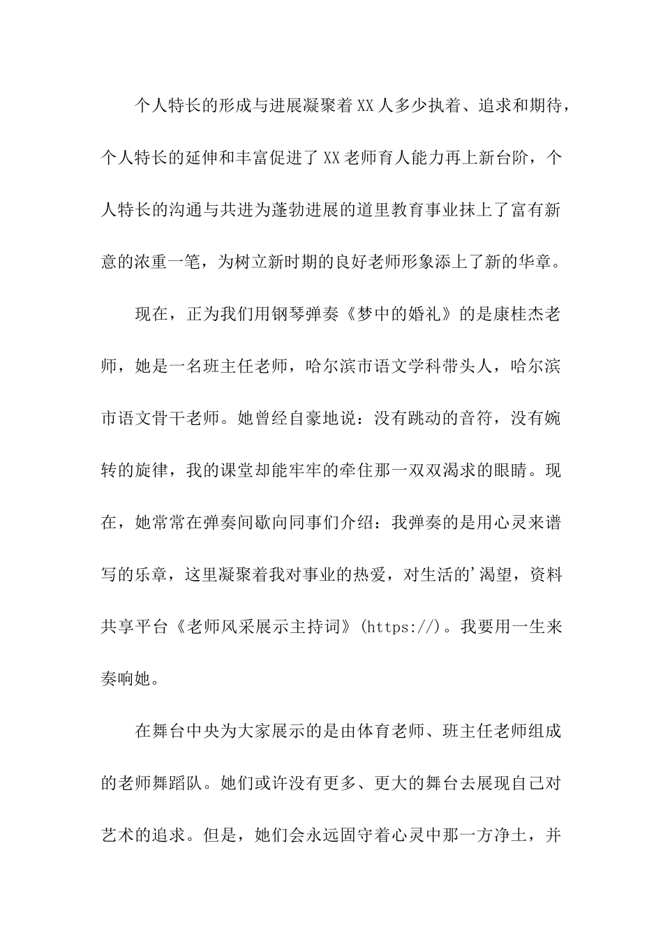 教师风采展示主持词_第2页