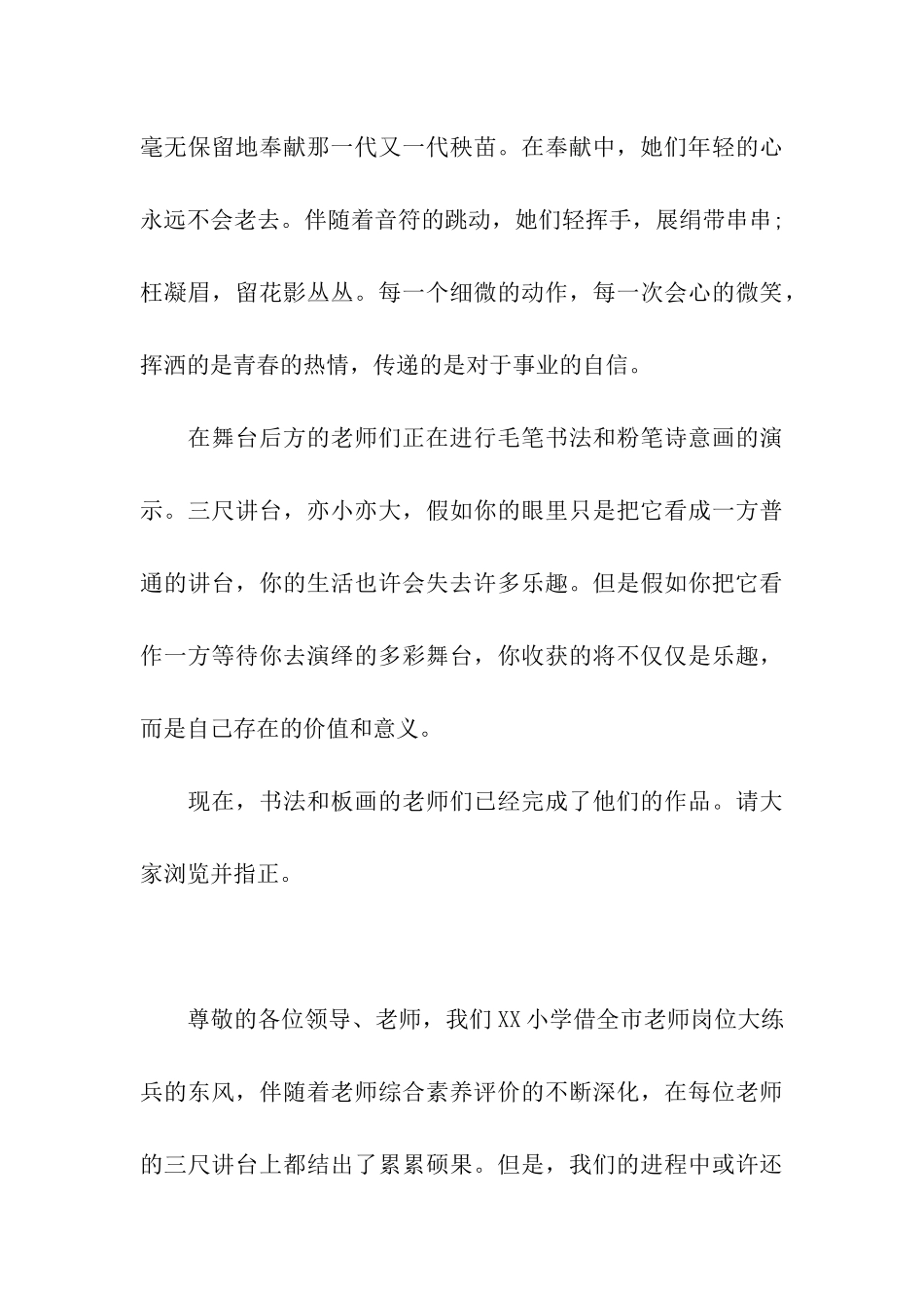 教师风采展示主持词_第3页