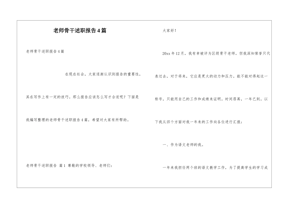 教师骨干述职报告4篇_第1页