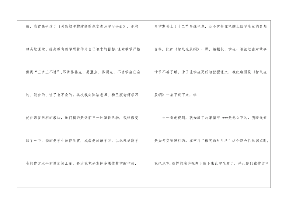 教师骨干述职报告4篇_第2页