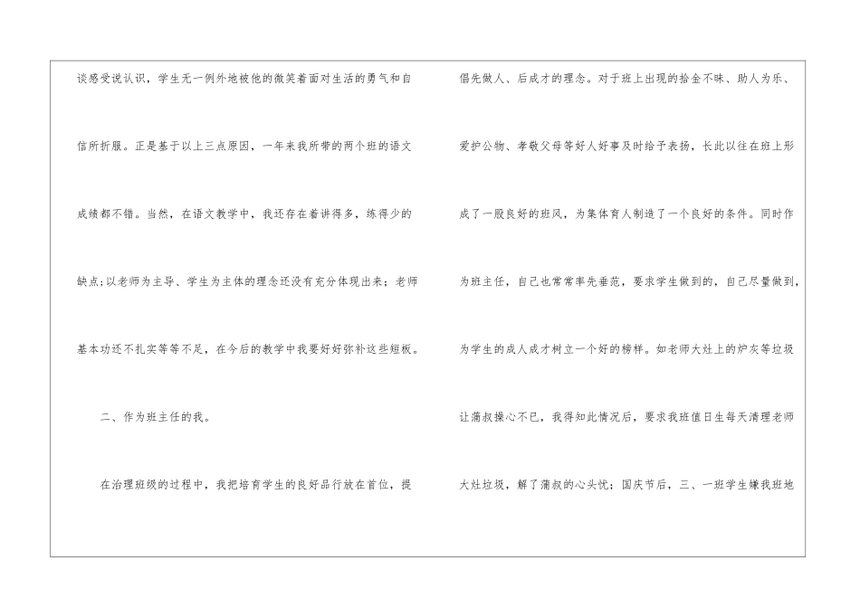 教师骨干述职报告4篇_第3页