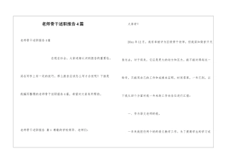 教师骨干述职报告4篇