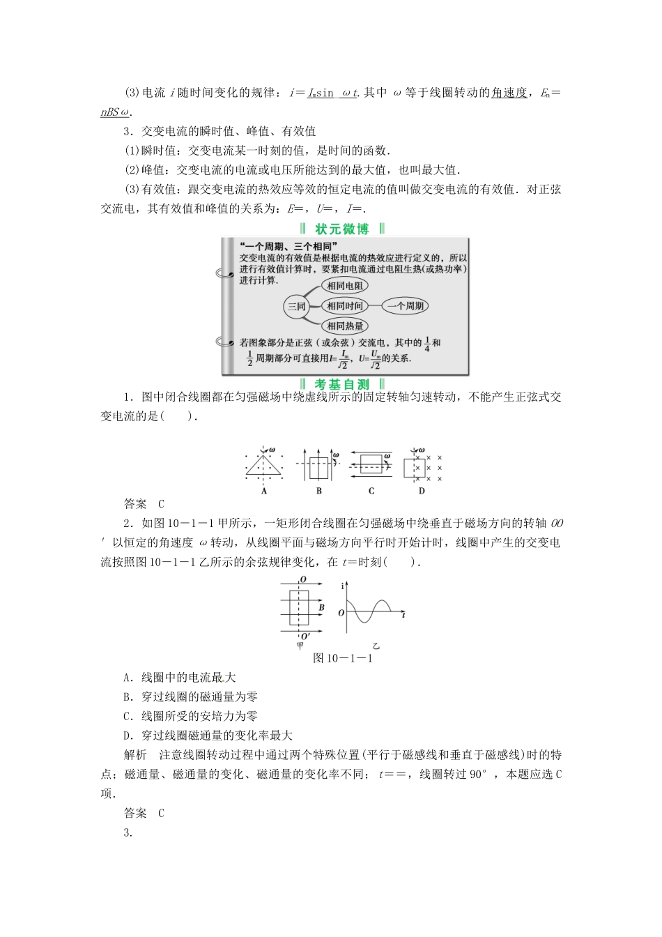 2013届高考物理 第1讲 交变电流的产生和描述考点知识总复习教案39_第2页