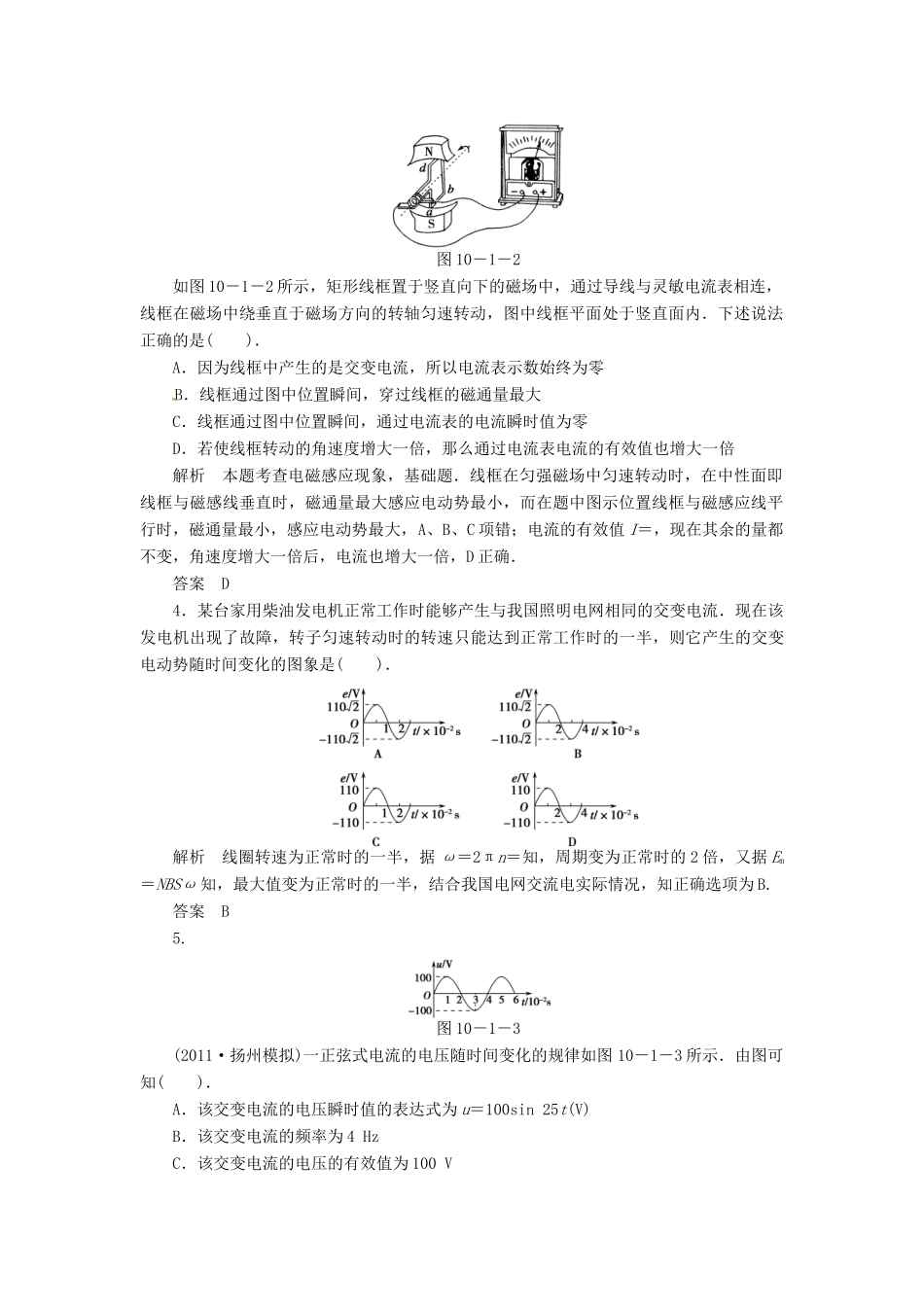 2013届高考物理 第1讲 交变电流的产生和描述考点知识总复习教案39_第3页
