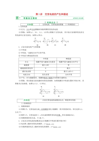 2013届高考物理 第1讲 交变电流的产生和描述考点知识总复习教案39