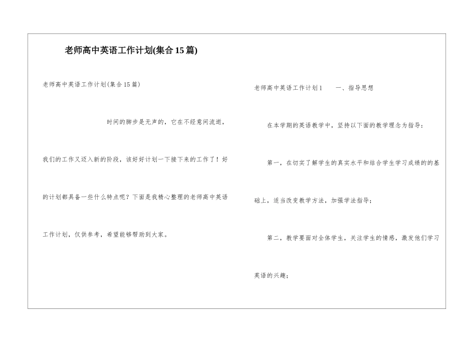 教师高中英语工作计划(集合15篇)_第1页
