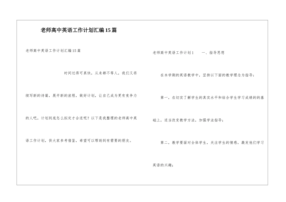 教师高中英语工作计划汇编15篇_第1页