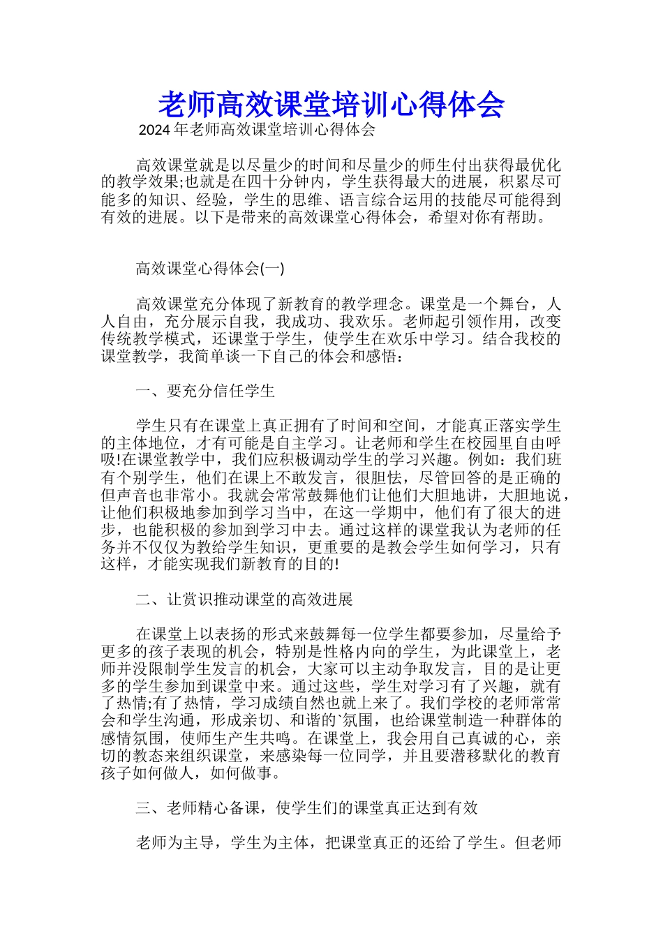 教师高效课堂培训心得体会_第1页
