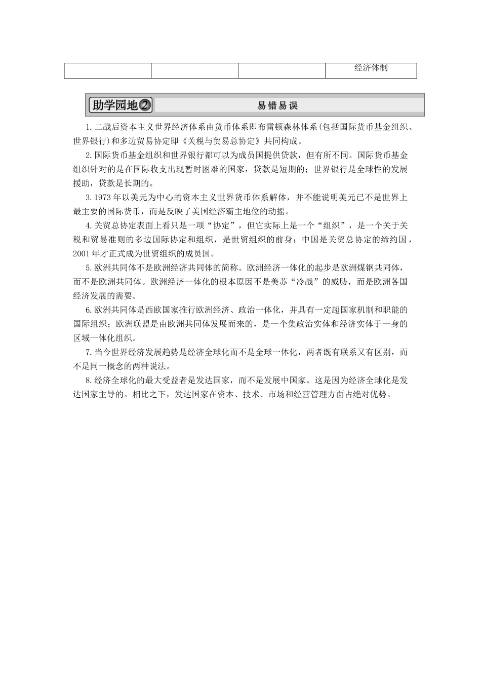 2013届高考历史一轮复习 专题整合6精品学案 人民版必修2_第2页