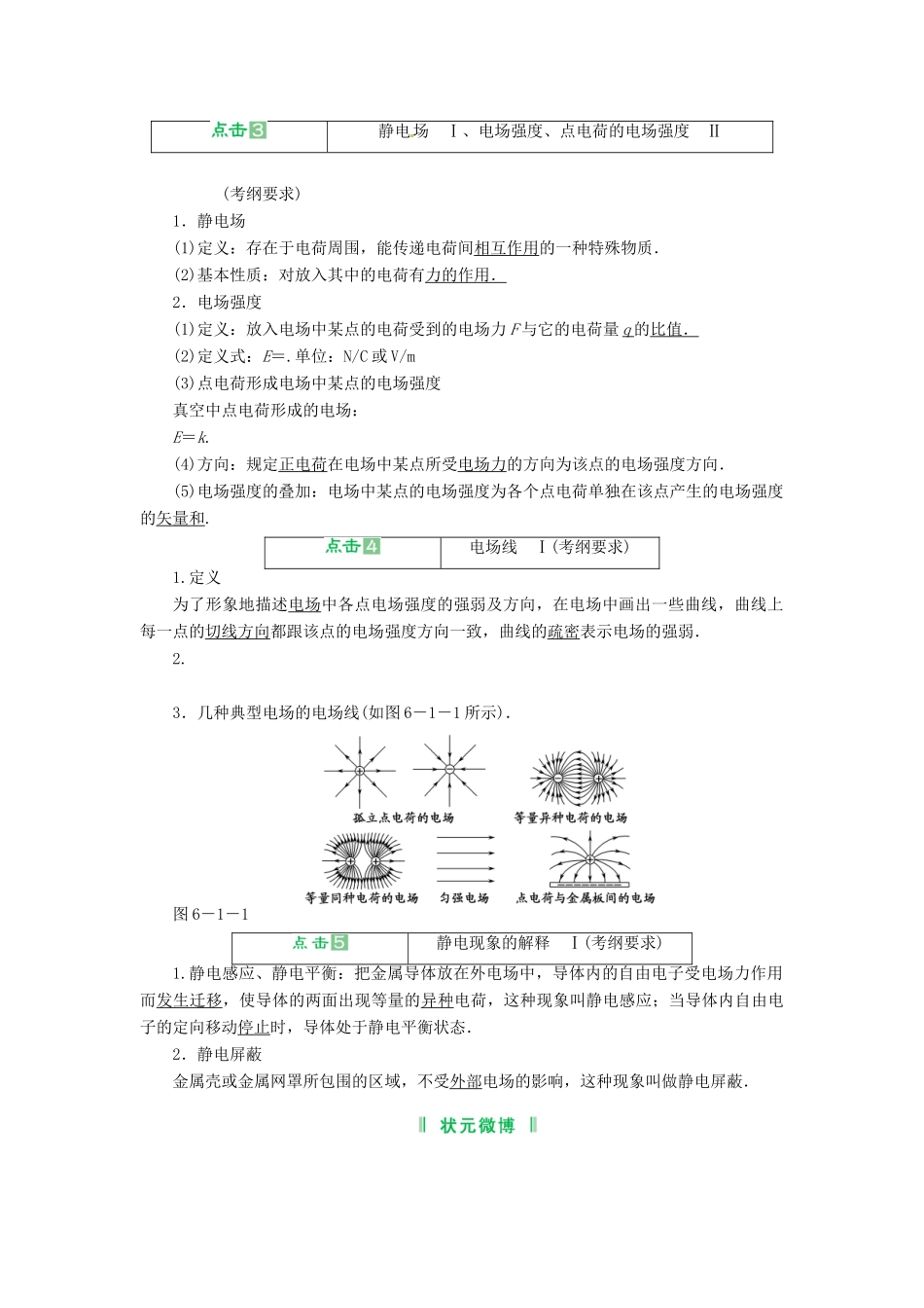 2013届高考物理 第1讲 静电场考点知识总复习教案24 选修3－1　_第2页