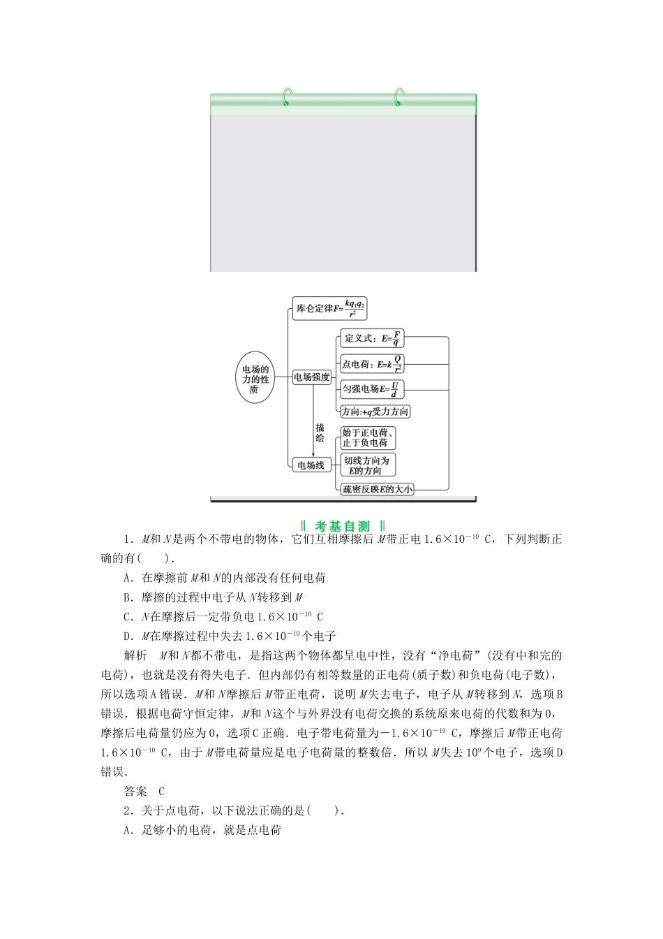 2013届高考物理 第1讲 静电场考点知识总复习教案24 选修3－1　_第3页