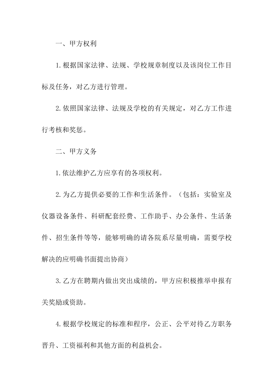 教师高级职务聘任合同_第3页