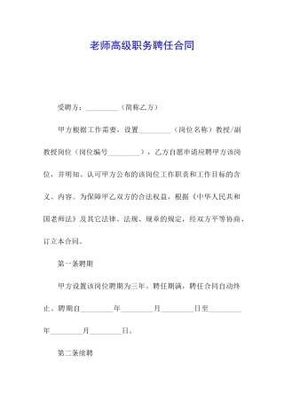教师高级职务聘任合同