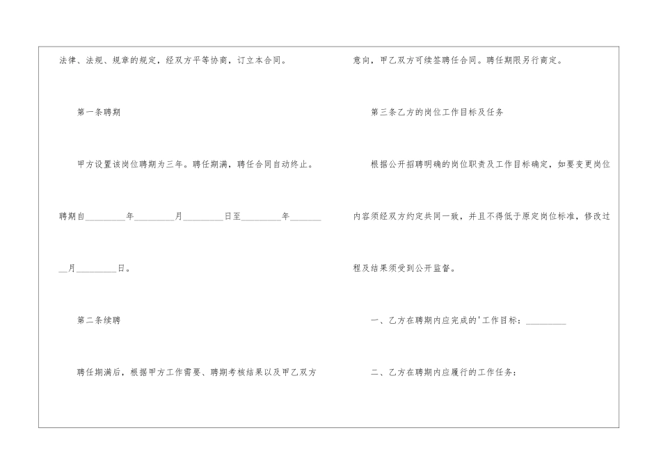 教师高级职务聘任合同范本_第2页