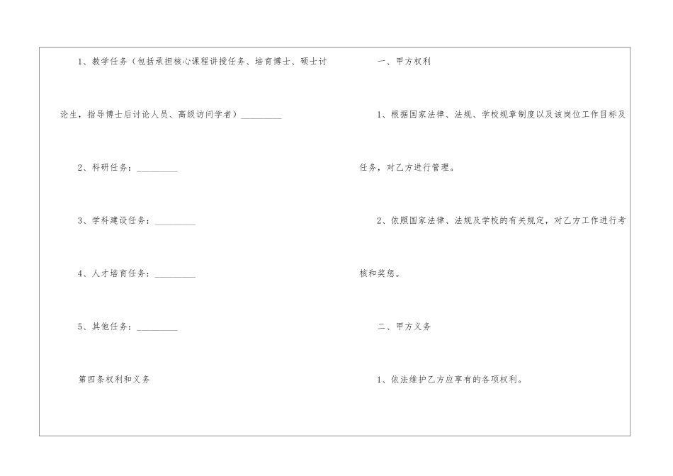 教师高级职务聘任合同范本_第3页