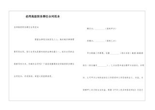 教师高级职务聘任合同范本