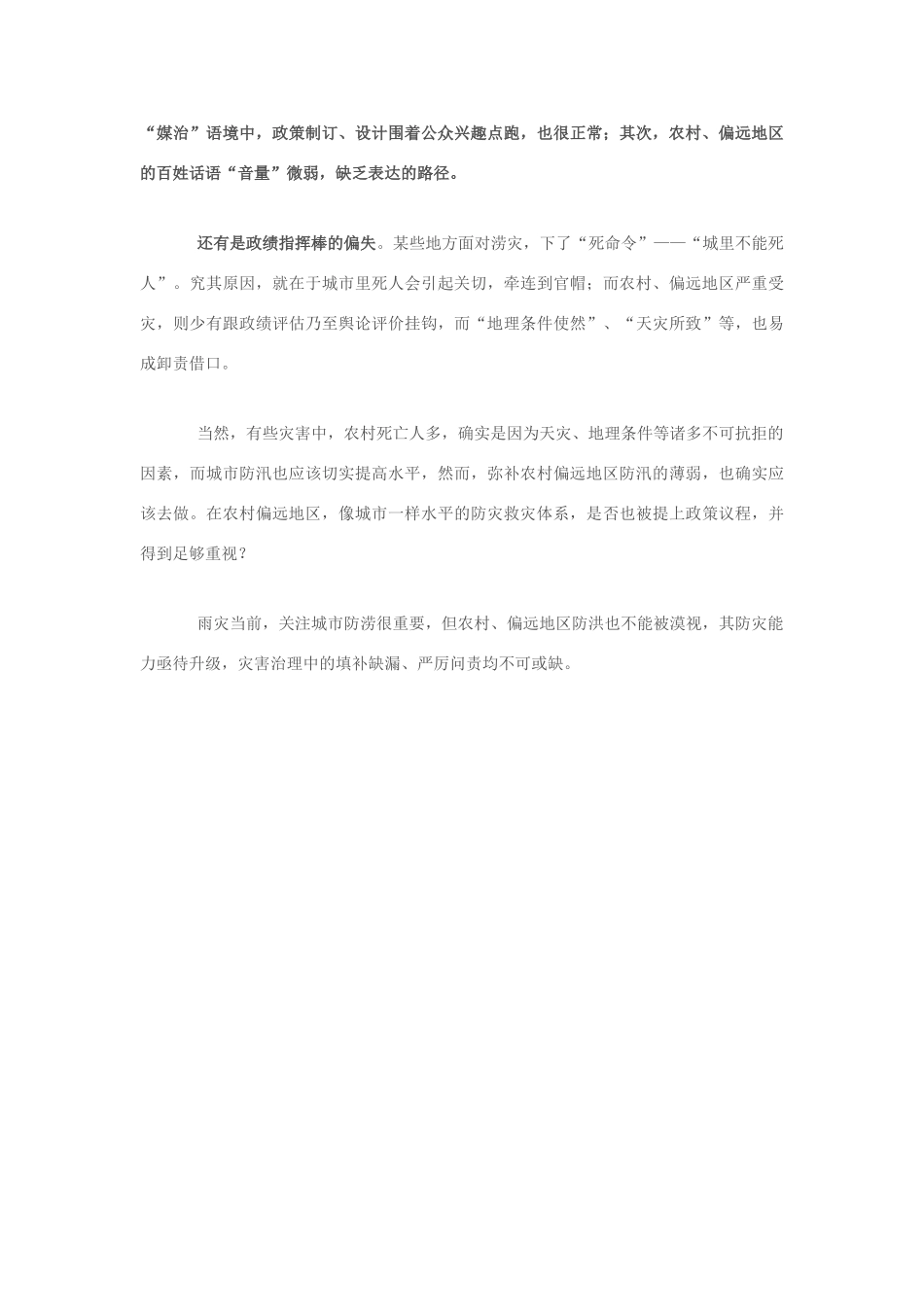 2013年高中政治 7月时事评论 如何看待“城市防汛与农村抗洪”问题？_第2页