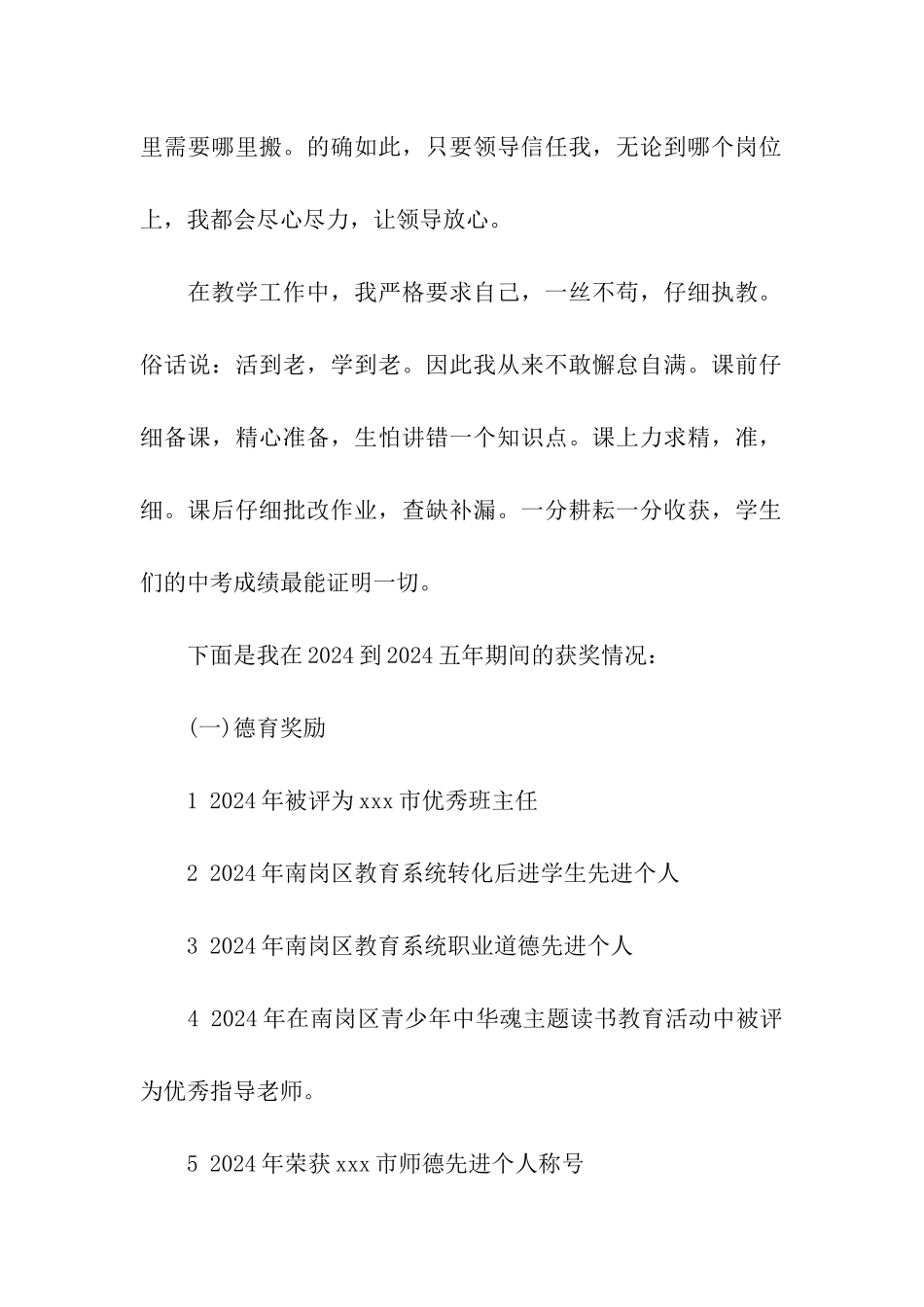教师高级职称述职报告_第2页