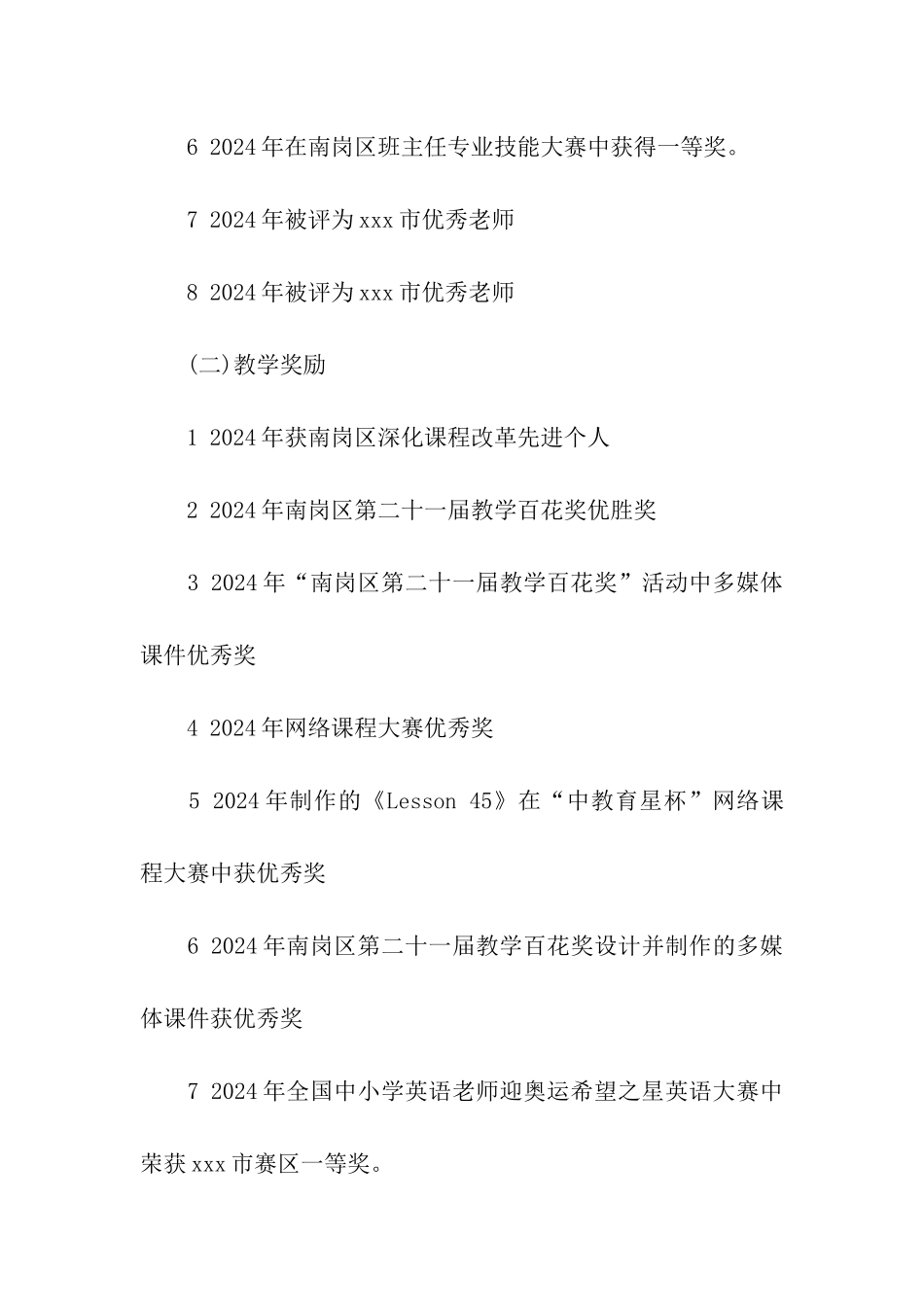 教师高级职称述职报告_第3页