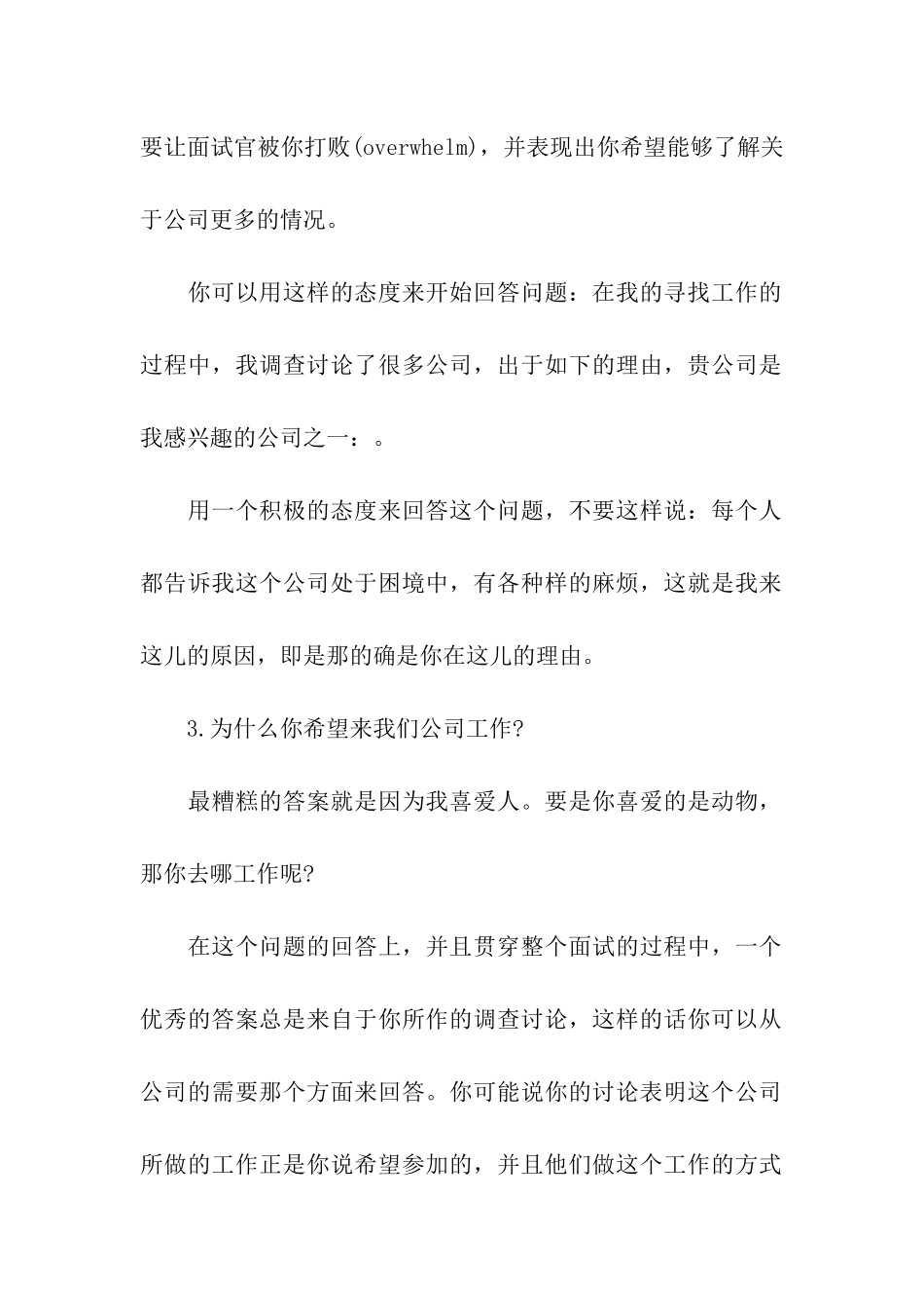 教您回答面试时最难的25个问题_第2页