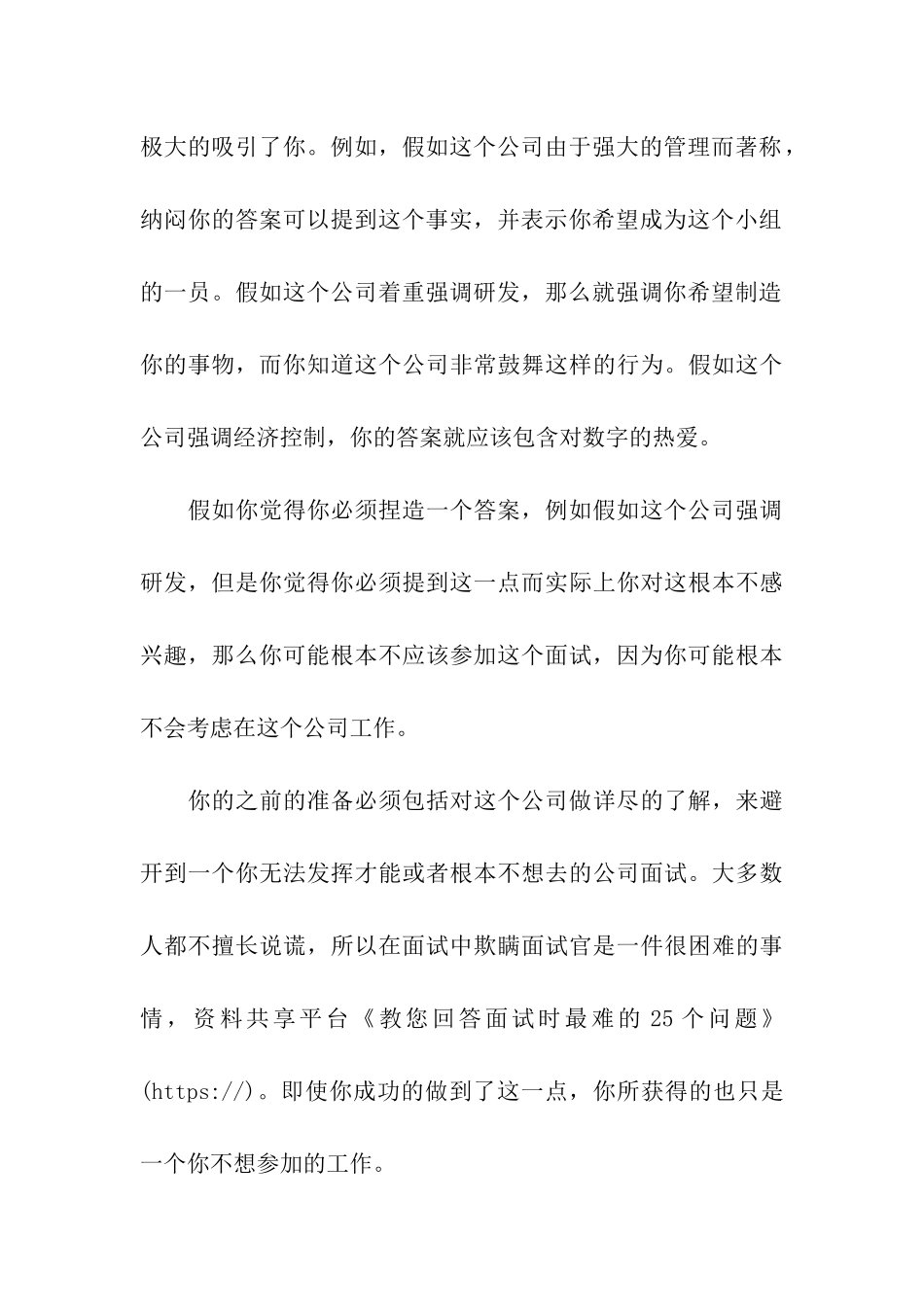 教您回答面试时最难的25个问题_第3页