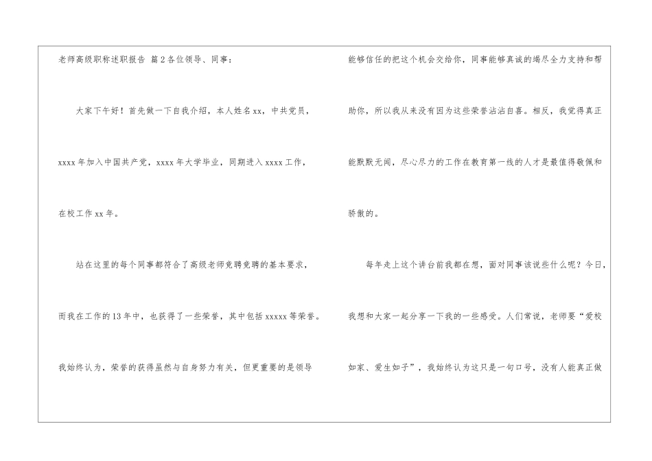 教师高级职称述职报告3篇_第3页