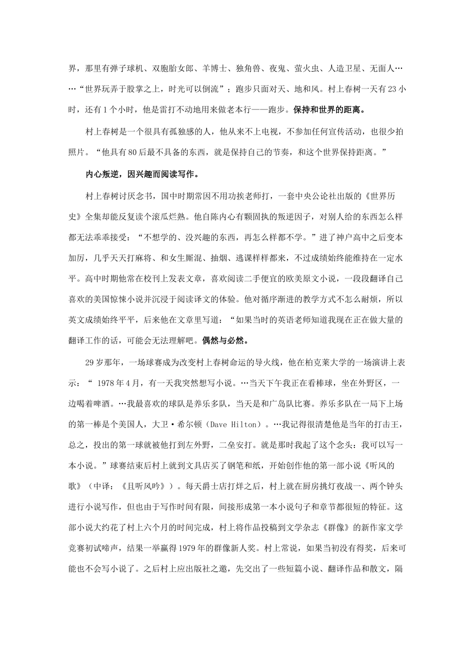 2013届高考作文 村上春树备考文化素材_第2页