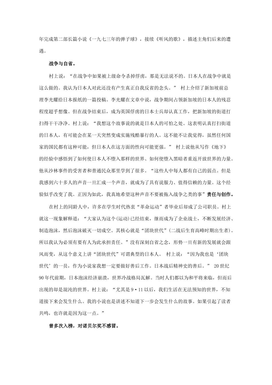 2013届高考作文 村上春树备考文化素材_第3页