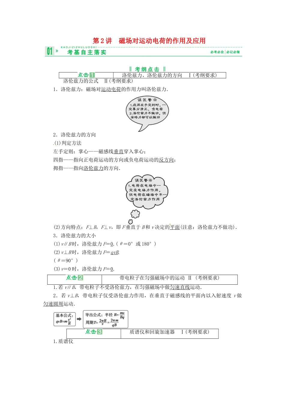 2013届高考物理 第2讲 磁场对运动电荷的作用及应用考点知识总复习教案34_第1页