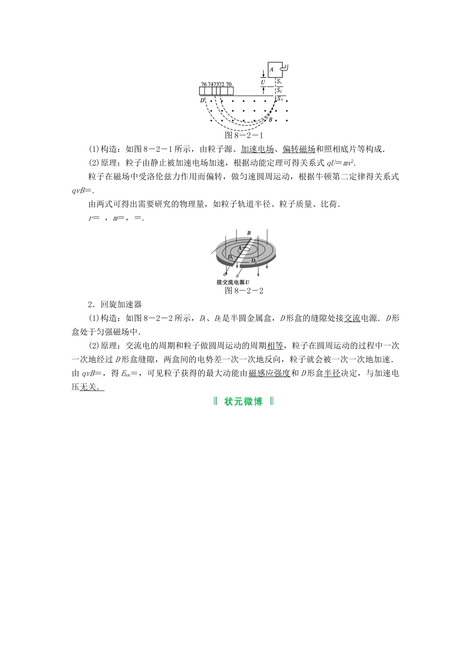 2013届高考物理 第2讲 磁场对运动电荷的作用及应用考点知识总复习教案34_第2页