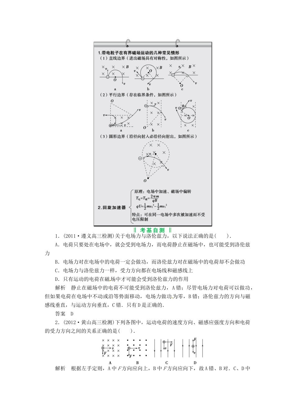 2013届高考物理 第2讲 磁场对运动电荷的作用及应用考点知识总复习教案34_第3页