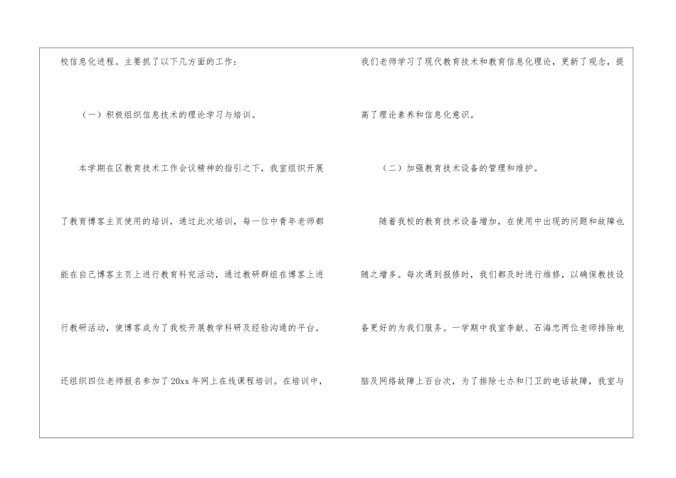 教技室工作总结_第2页