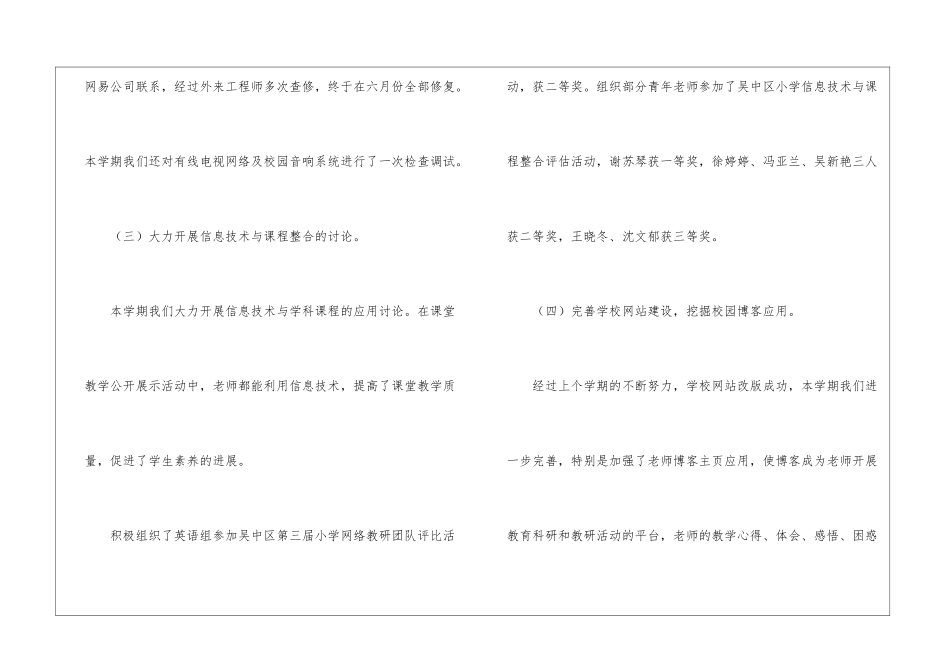 教技室工作总结_第3页