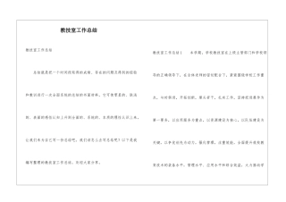 教技室工作总结