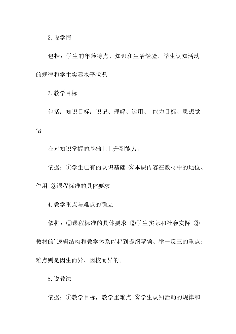 教招面试说课稿的标准格式_第2页