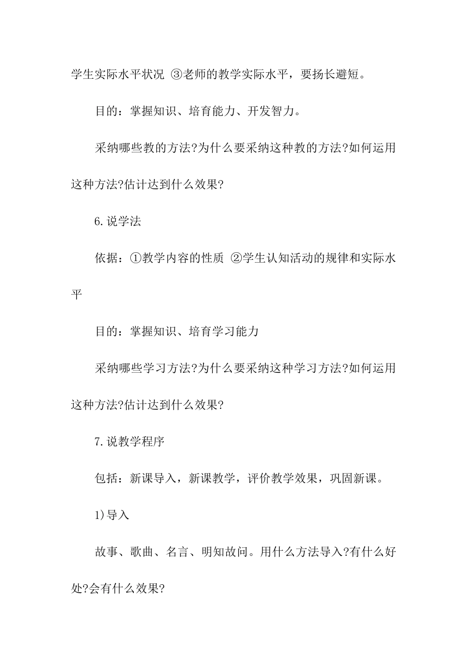 教招面试说课稿的标准格式_第3页