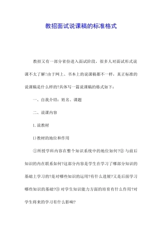 教招面试说课稿的标准格式
