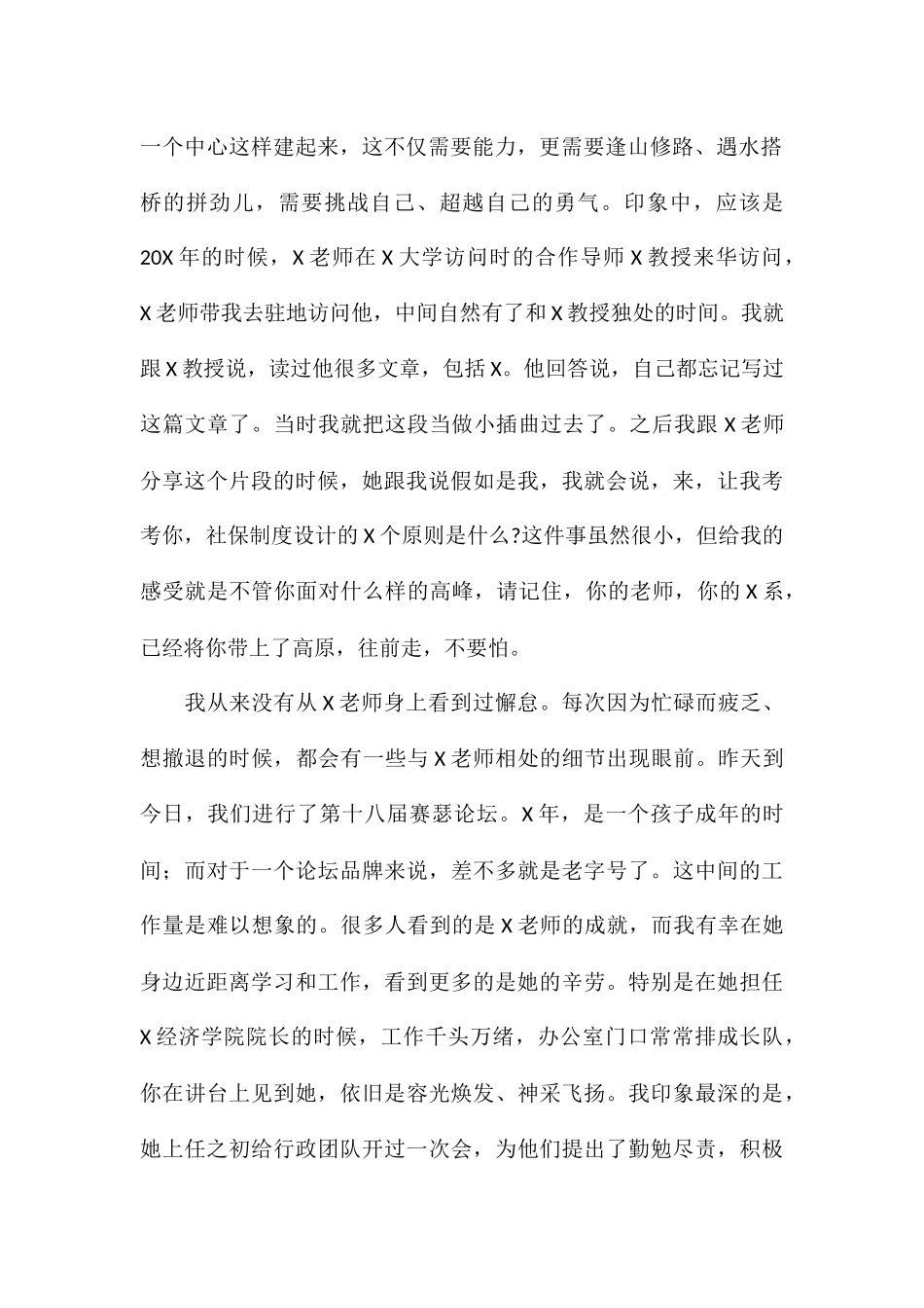 教授代表在2024年教授荣休仪式上的讲话_第2页