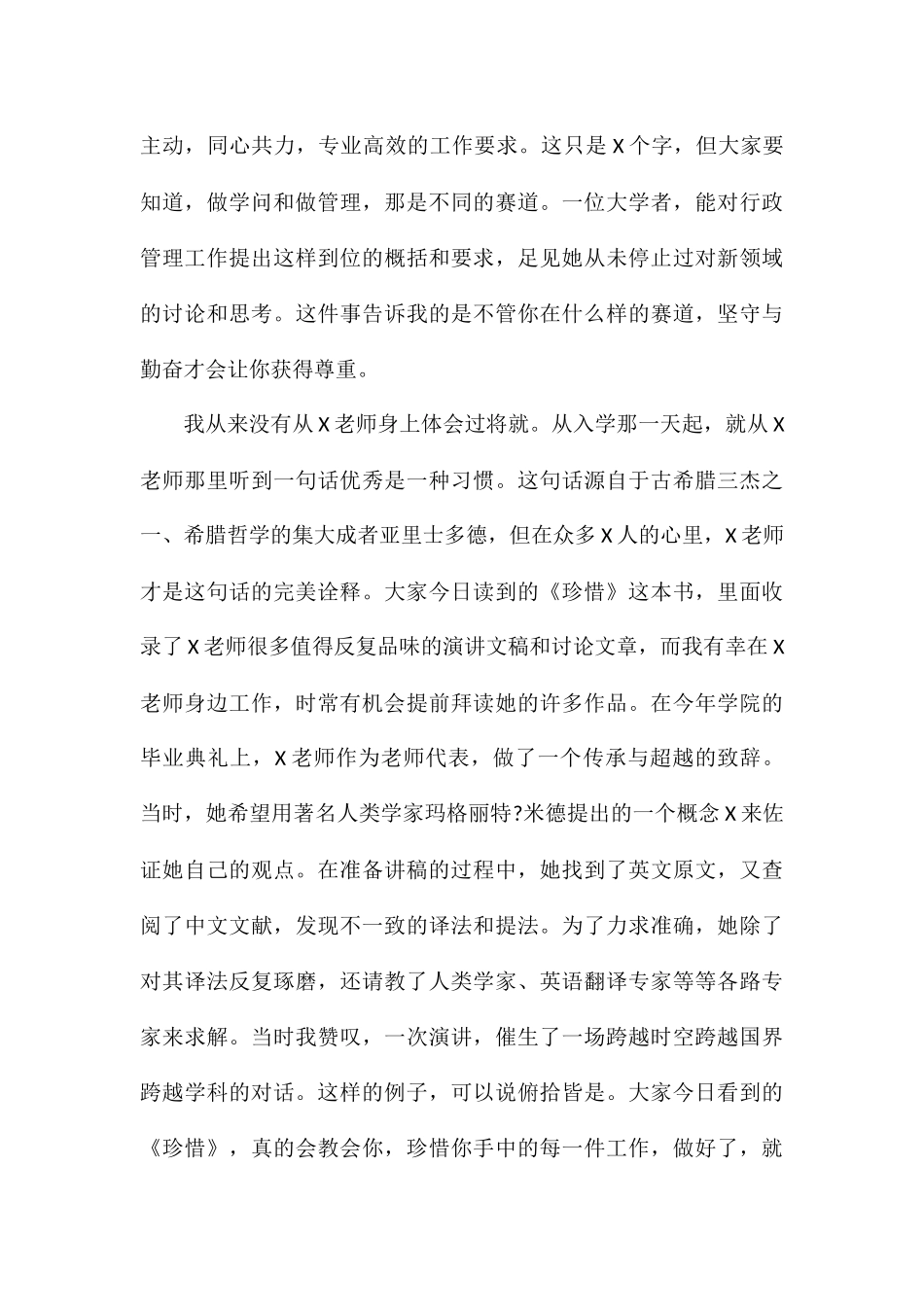 教授代表在2024年教授荣休仪式上的讲话_第3页
