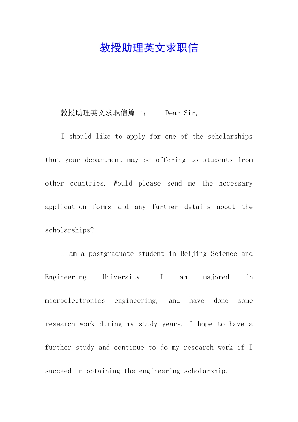 教授助理英文求职信_第1页