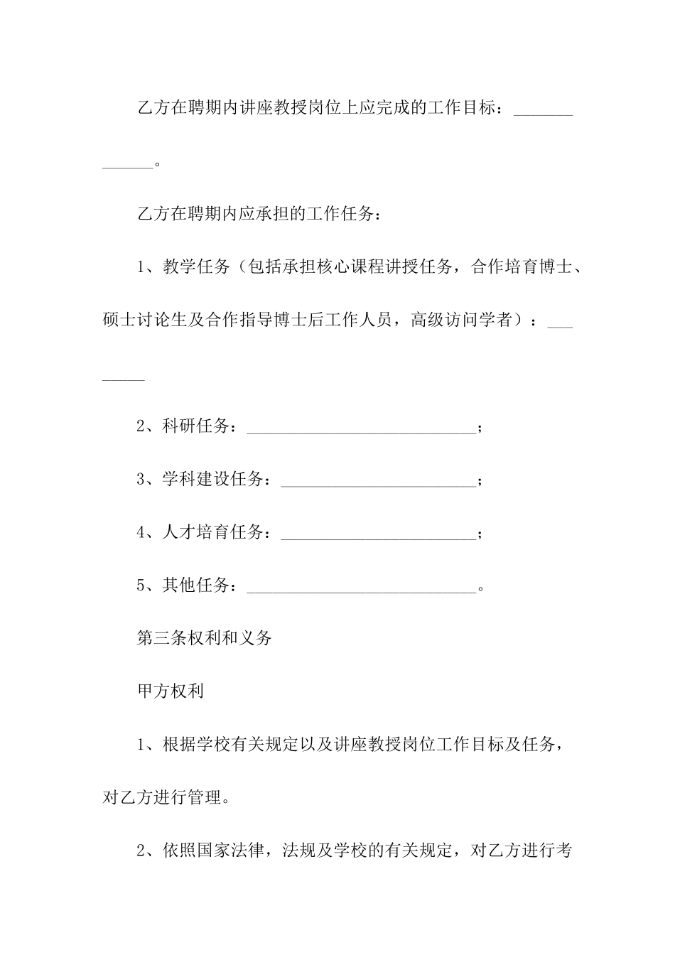 教授聘任合同范本_第2页