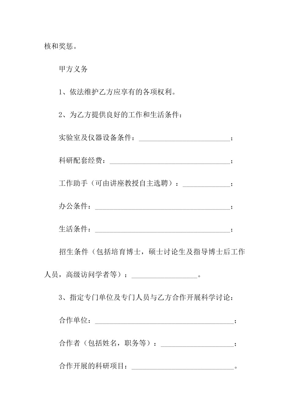 教授聘任合同范本_第3页
