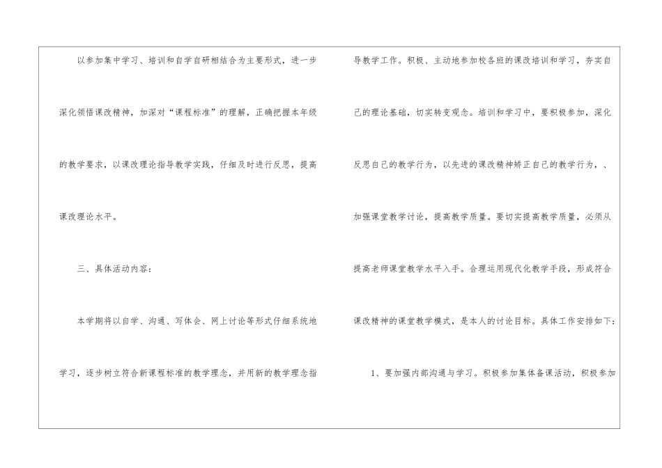 教改工作计划5篇_第2页