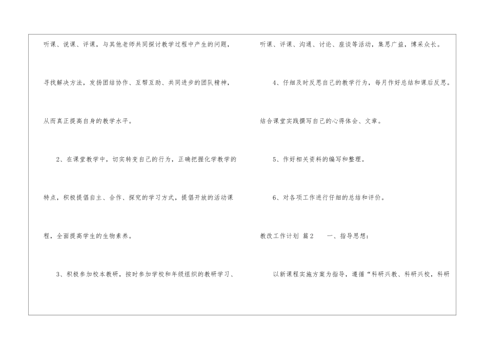 教改工作计划5篇_第3页