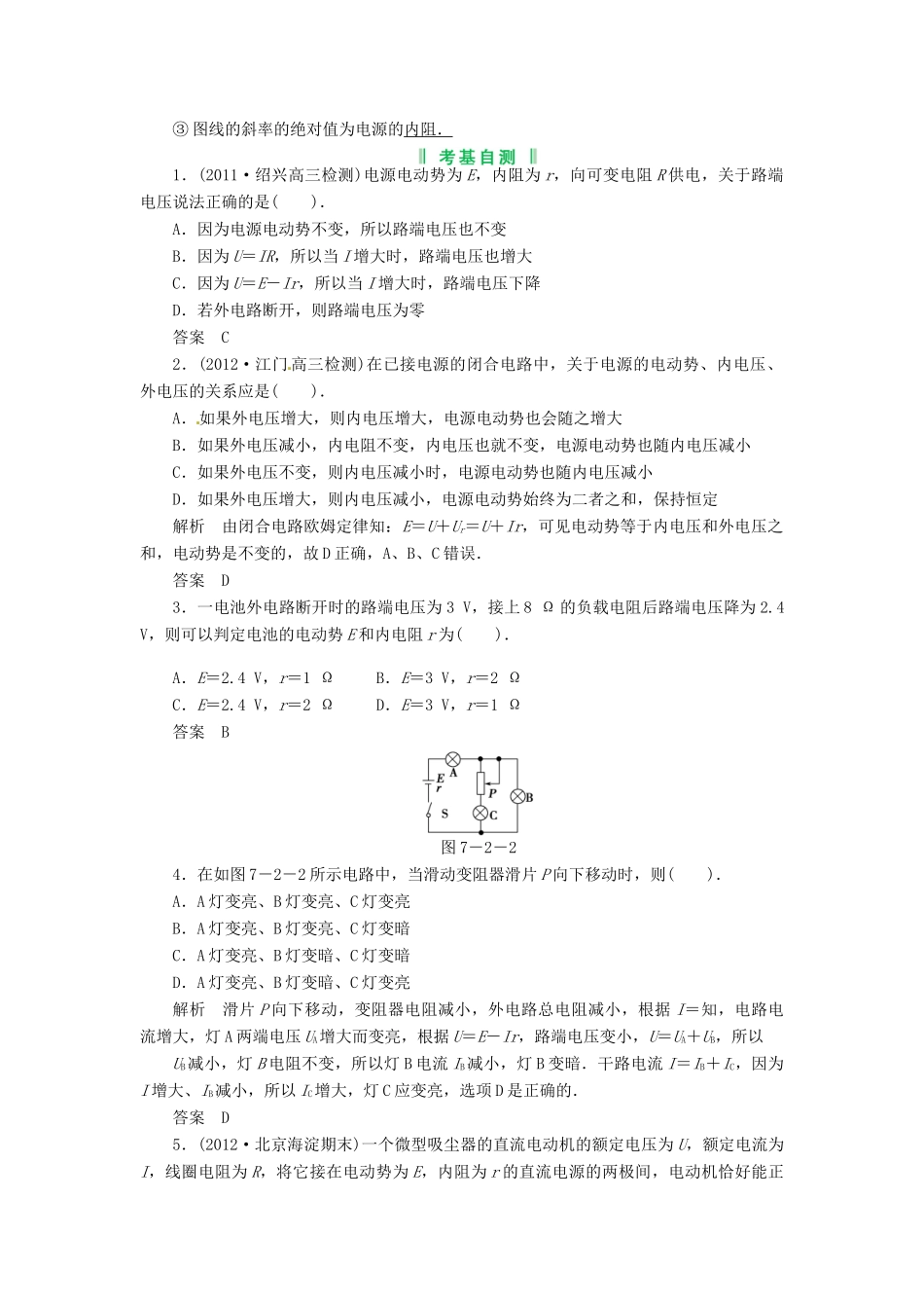 2013届高考物理 第2讲 电动势　闭合电路的欧姆定律考点知识总复习教案28_第3页