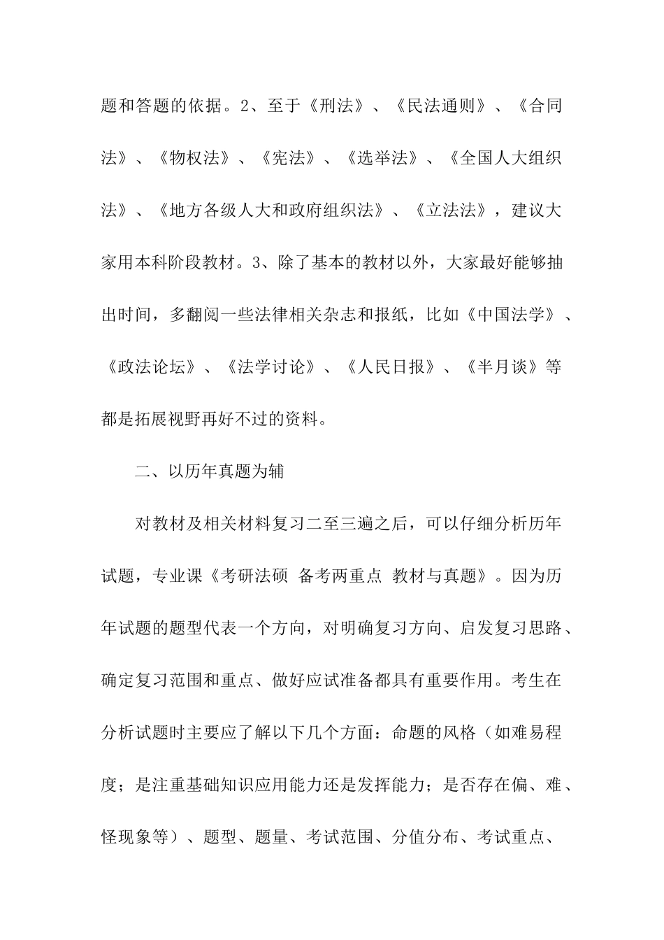 教材与真题考研法硕备考的重点_第2页