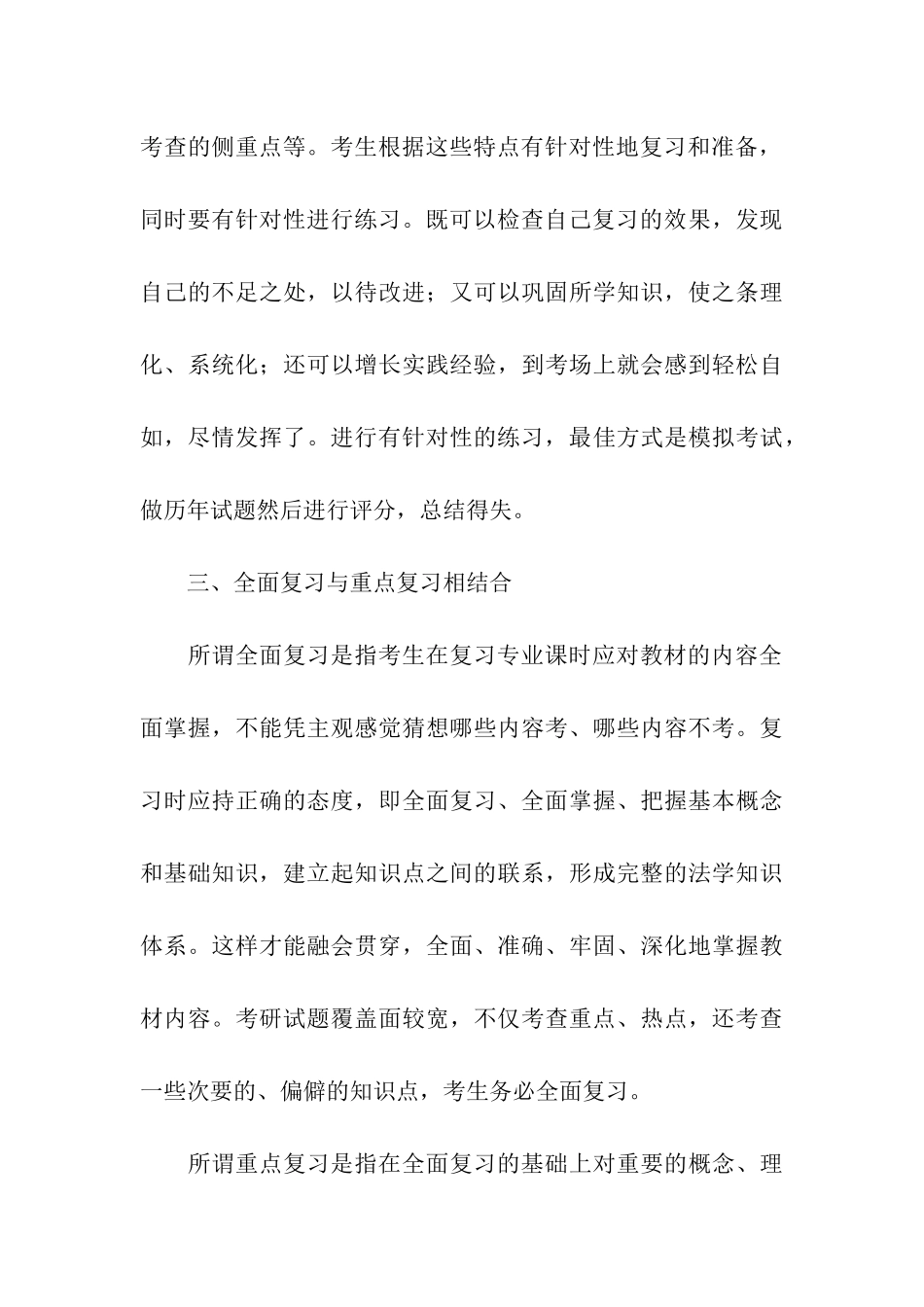 教材与真题考研法硕备考的重点_第3页